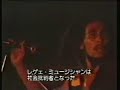 Interview and Rebel Music Bob Marley live at sunsplash 1979