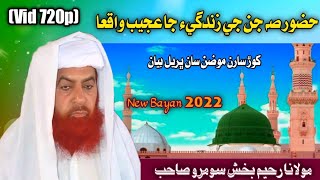 Molana Rahim Bux Soomro New Full Bayan 2022