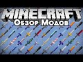 More Swords для Minecraft видео 1