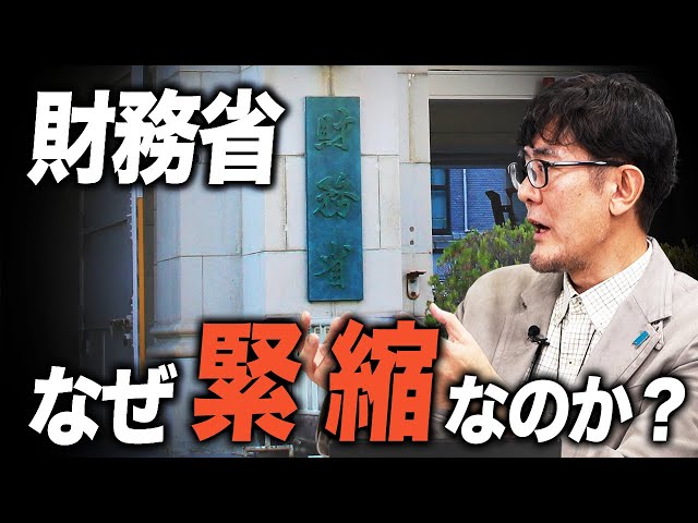 三橋貴明『財政構造改革法は財務官僚の悪の教典』