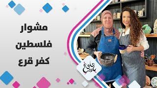 يارا أبوهلال في بلدة كفر قرع، رحلة خيالية يارا أبوهلال في بلدة كفر قرع، رحلة خيالية