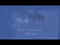 الجزيرة توك في الاندلس، صور من قصر الحمراء ١