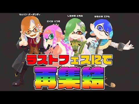 【スプラトゥーン2】再集結！意外に強いらCチーム 🌸✨【にじさんじ/桜凛月】