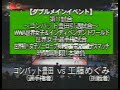 this is an explosive barbed wire match from fmw, featuring two fantastic japanese wrestlers, kudo and toyoda.  i believe it was the first time two women had ever contested this kind of match.
the result was a thrilling encounter that should be seen by every czw backyarder who has no idea how to make a deathmatch something emotional, instead of mindless sadism.  enjoy.