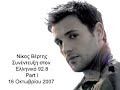 Nikos Vertis Ellinikos FM 92.8 Part I