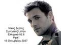 Nikos Vertis Ellinikos FM 92.8 Part I
