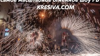 Fire show KRESIVA(огненное шоу/фаершоу) и группа НАГУАЛЬ. Совместный проект. 