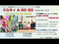 ミルキィ A GO GO