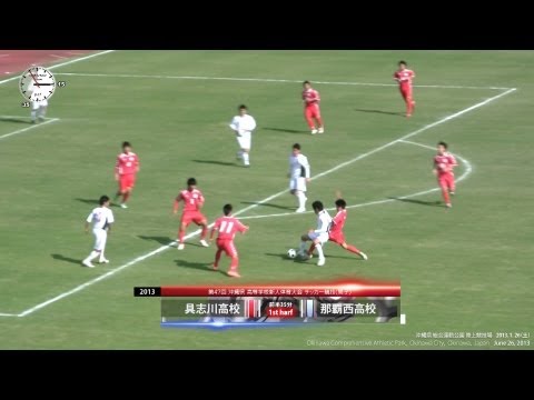 沖縄県 - 具志川高校 v 那覇西高校 2013年1月26日土曜日 第47回 沖縄県 高等学校新人体育大会 男子サッカー競技 決勝戦 沖縄県 総合運動公園 陸上競技場 Gushikawa High School vs Nahanishi High School [Men's...