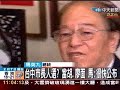 馬英九抵台中 拜訪前資政林洋港