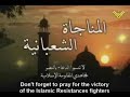 Munajaat Sha'baaniya  - The Invocation of Shabaniyah 2/2