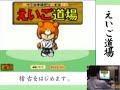 ＰＣで英語の勉強　えいご道場