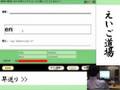 ＰＣで英語の勉強　えいご道場