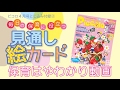 学研 2017ピコロ4月号 見通し絵カード の使い方