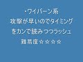 Effect of RUSH(4th job skill)・You can knock back ten enemies or less. ・There is time that becomes invincibility a little, if your rush hits enemies.So,if you understand enemy's method of attack, you can evade attack using rush.It is useful for the person who wants to hunt this without receiving the attack. But....Of course, if you can defeat the enemies without enemy's counteroffensive, that is better!(03:05~ )http://f31.aaa.livedoor.jp/~ciel/maple/