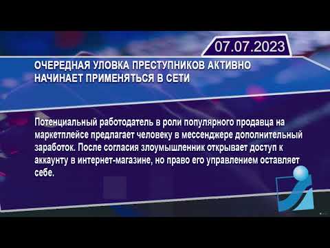Новостная лента Телеканала Интекс 07.07.23.