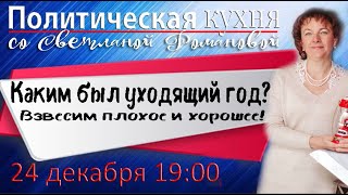 Политическая кухня  241221