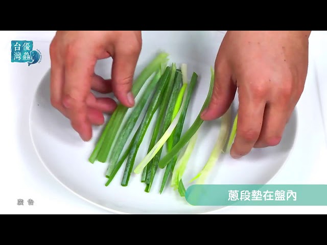 【食譜影片】樹子蒸虱目魚