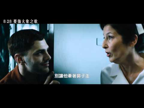 【憂傷大象之歌】中文版預告