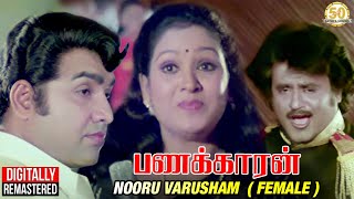 Nooru Varusham Female Version Video Song  Panakkar