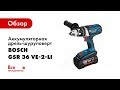 Отзывы о аккумуляторной дрели-шуруповерте Bosch GSR 36 VE-2-LI 0.601.9C0.1001
