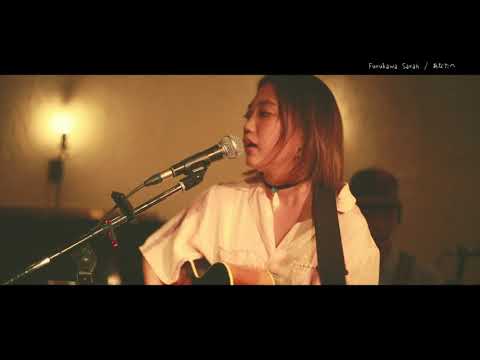 2017.09.04 Furukawa Sarah あなたへ