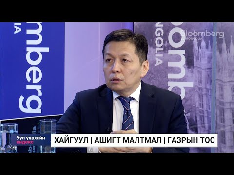 Л.Баярмандал: Газрын тосны үйлдвэртэй болох хүртэл шатахууны асуудал арилахгүй