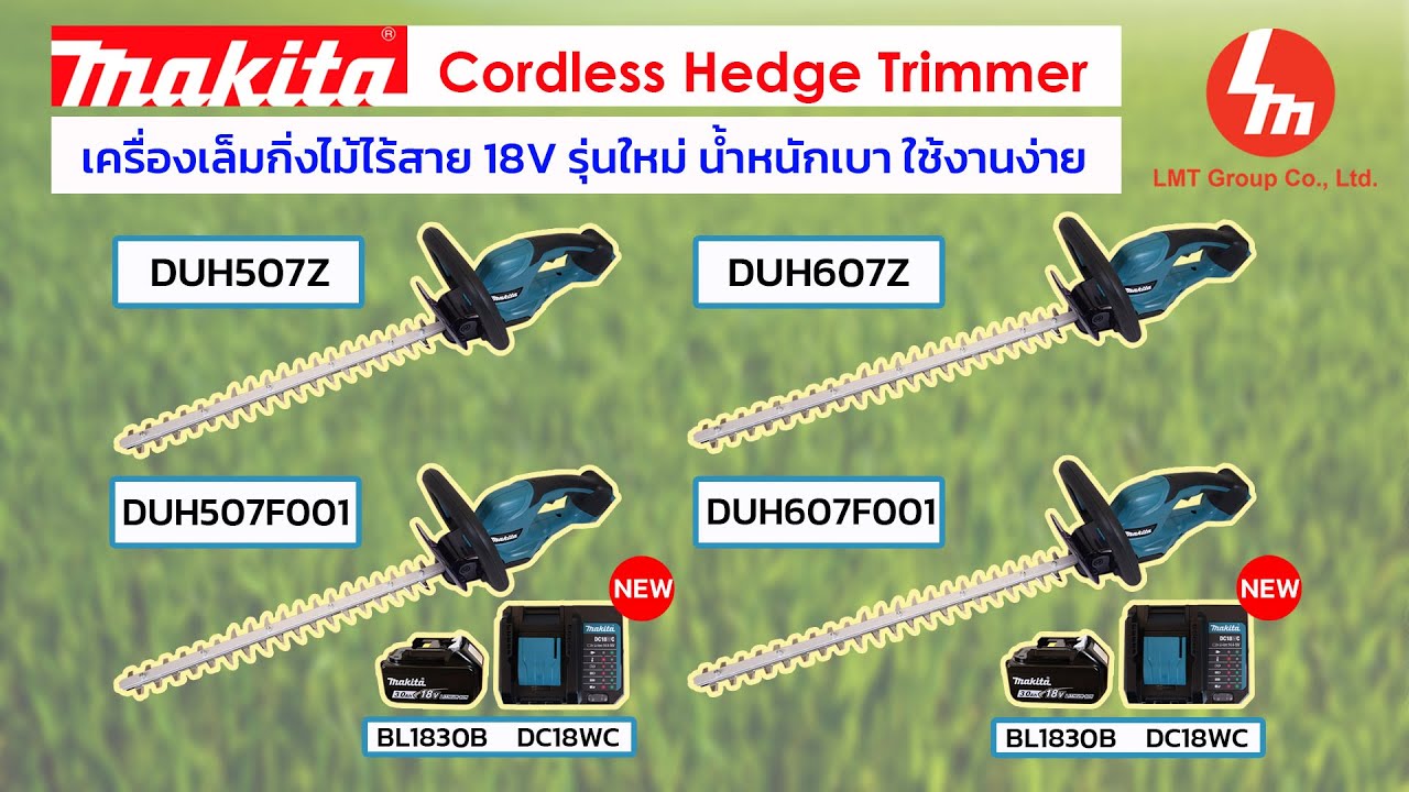 เครื่องเล็มกิ่งไม้ไร้สาย รุ่นใหม่จาก Makita 18V DUH507 และ DUH607