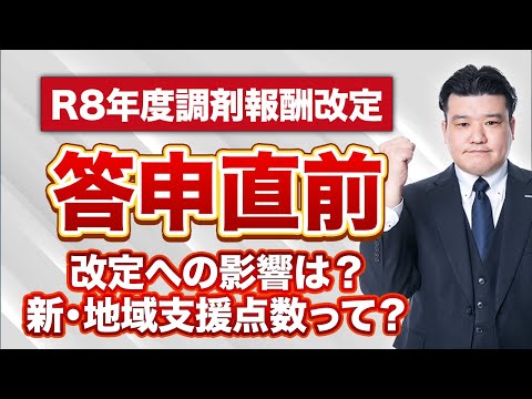 答申直前！短冊の傾向と気になる新・地域支援点数のポイントは？ 