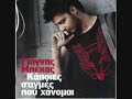 Giannis Mpekas - Ektos topou kai xronou official video clip Giannis Mpekas - Ektos topou kai xronou official video clip