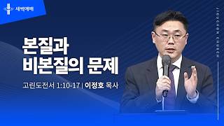 본질과 비본질의 문제