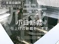 Horizon 中綴じ製本機 StitchLiner5500  (saddle-stitching machine)