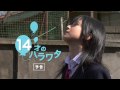 『14才のハラワタ』予告編 1