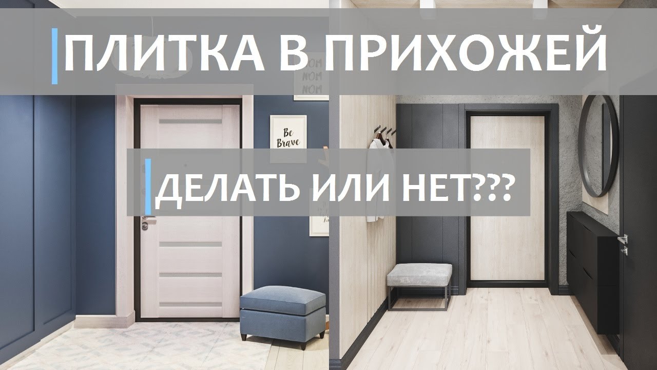 КЕРАМОГРАНИТ НА ПОЛ В ПРИХОЖЕЙ. Стоит ли делать?