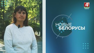Новые белорусы | ЛЮДМИЛА ИВАНЕНКО из УКРАИНЫ | 30.09.2024