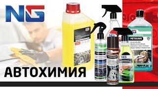 727-088 NG Полироль для приборной панели глянцевая "ваниль" 250 мл. (триггер) - 1 727-088 NG Полироль для приборной панели глянцевая "ваниль" 250 мл. (триггер) - 1