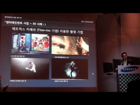 에스엠엔터테인먼트 - 삼성 싱크마스터 3D모니터 SM 엔터테인먼트 뉴미디어 사업부 안수욱 이사 삼성,samsung,syncmaster,TA950,TA750 http://cdmanii.com/2080.
