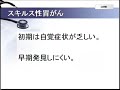 スキルス性胃がんの特徴をわかりやすく 胃がん