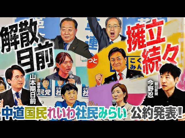山本期日前氏の議席予測と衆院解散の展望を解説