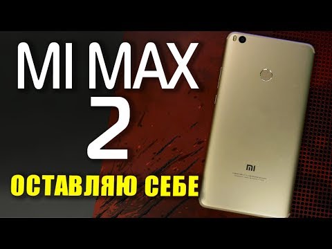 Обзор Xiaomi Mi Max 2 (128Gb, black)