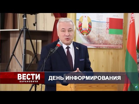 Вести Барановичи 29 октября 2025.