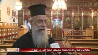 جفنا قرية تروي آثارُها حكاية حجارتها الحية على مر القرون