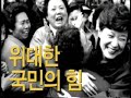 ParkGeunhye(박근혜) Jeonju P.R. Movies 2007-08-10