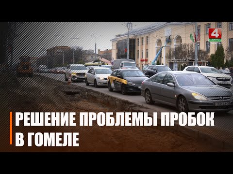 Было пяць - стане сем. Колькасць палос руху на галоўнай вуліцы Гомеля павялічыцца