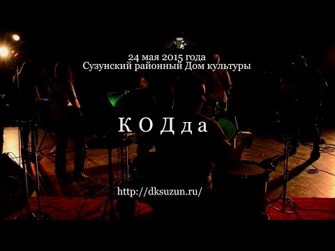 концерт в Сузунском РДК 24 мая 2015 года