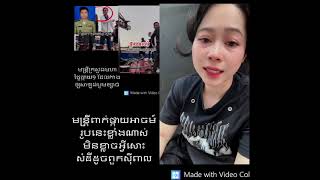 Khmer News - មន្ដ្រីពាក់ផ្ក..