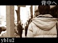 Click here to watch this video 背中へ オリジナル曲