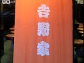 吉野家といえば牛丼の老舗だ。そして「安い、早い、うまい」をスローガンに、多くの学生やサラリーマンに愛されている。最近は女性客も普通に見かけるようになり、多くの人々が愛用している店であることは間違いない。そんな吉野家に、裏メニュー（裏注文）があるのをご存知だろうか？「つめしろ」「とろだく」「お湯割り」だ。「つゆだくだく」までは知っていても、「つめしろ」を知っている人は少ないはず。もし知っていたら、吉野家ツウかも？　※撮影を許可してくださった吉野家スタッフに敬意を表するとともに、感謝したい。＜INTER NEWS http://internews.jp ＞