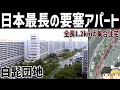 【ゆっくり解説】全長1.2kmの要塞団地「白鬚東アパート」