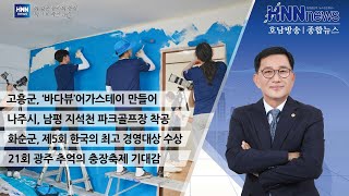 고흥군, '바다뷰' 어가스테이 만들어